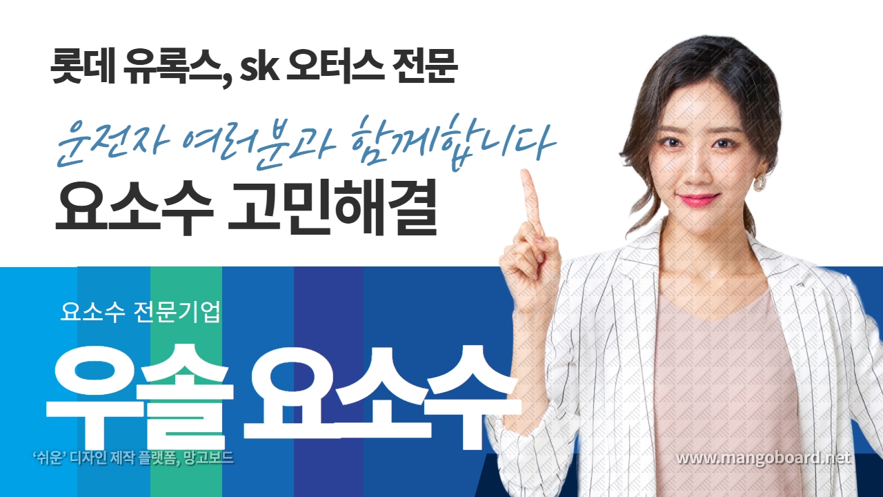 유록스 요소수몰